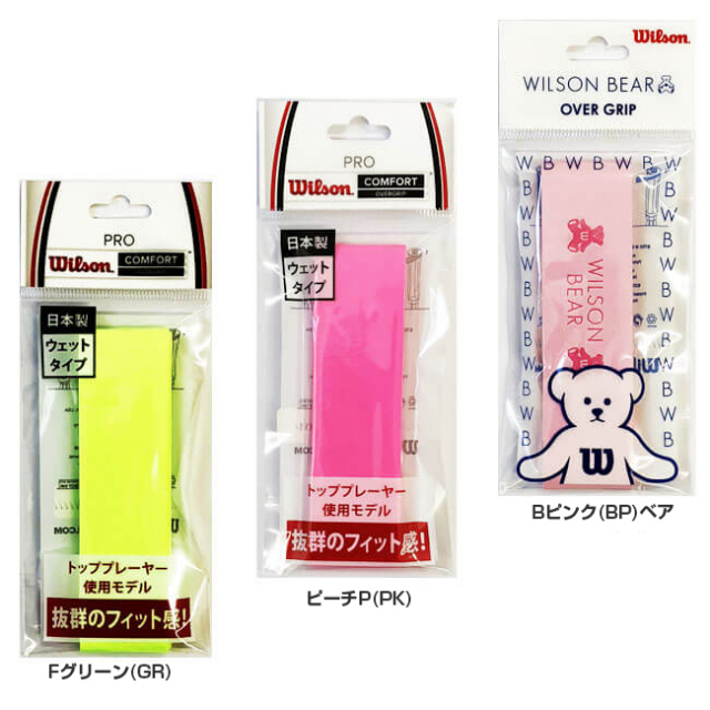 【安心の日本製】【1回分】ウィルソン(Wilson) オーバーグリップテープ PRO OVERGRIP 1PK WRZ4001