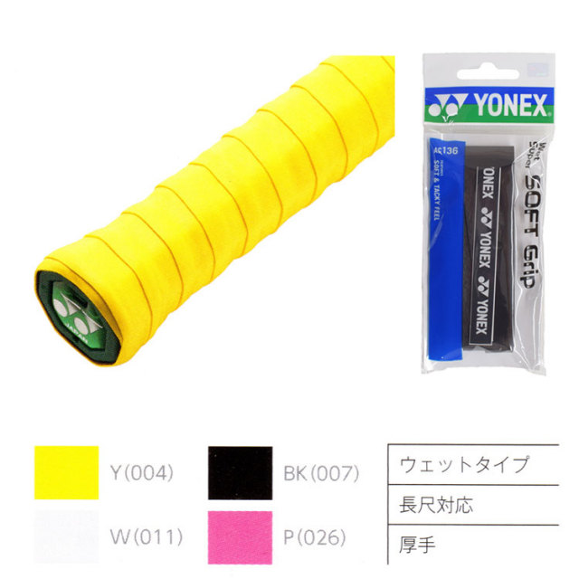【ウェット1本入】ヨネックス(YONEX) 2017 ウェットスーパーソフトグリップ 1本入 AC136 グリップテープ(Yonex Wet Super Soft Grip)(17y9m)