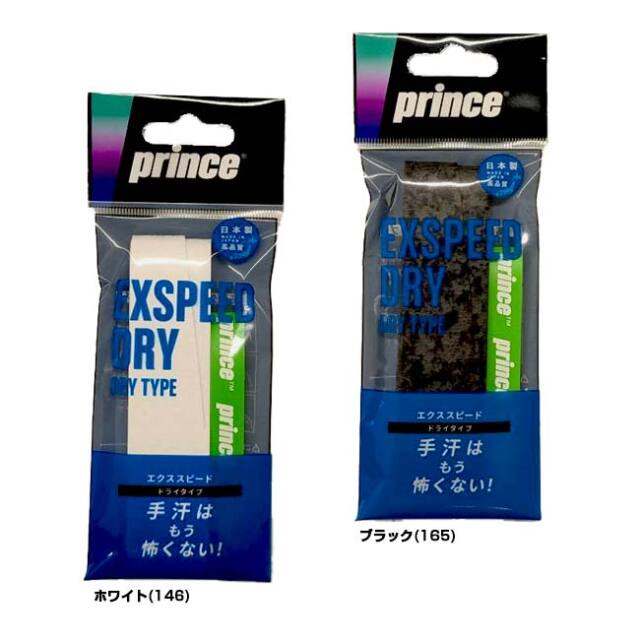 ドライタイプ】【1本入り】プリンス(Prince) EXSPEED DRY エクス