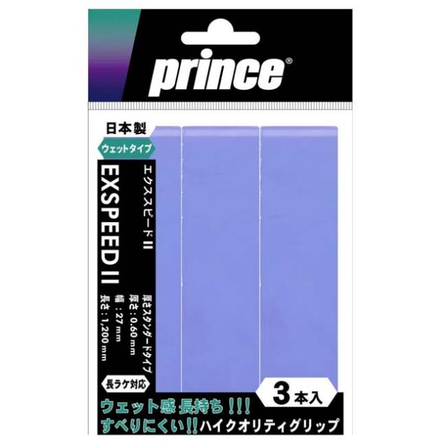 長ラケ対応／ウエットタイプ」プリンス(Prince) EXSPEED II
