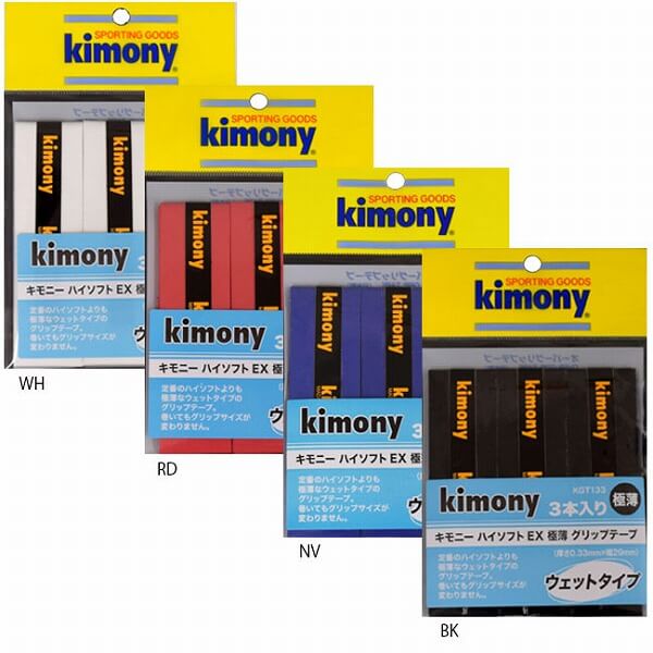 【超極薄 巻いてもほとんどグリップサイズが変わりません】【3回分】キモニー(Kimony)ハイソフトEX極薄 オーバーグリップ KGT133(18y6m)