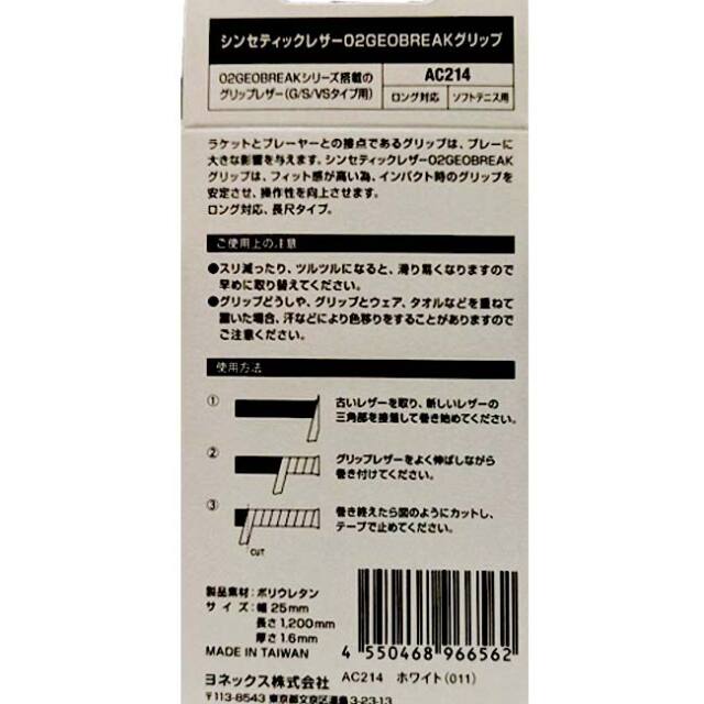 ロング対応」「ソフトテニス用」ヨネックス(YONEX) シンセティック