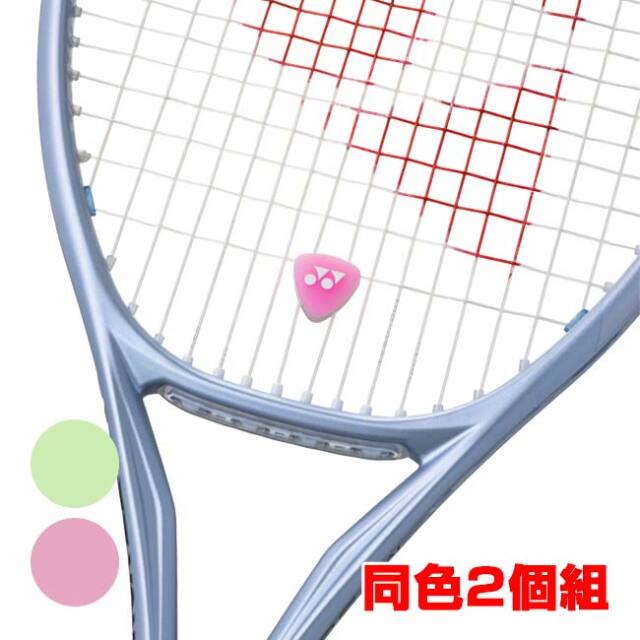 【2個入】ヨネックス(YONEX) バイブレーションストッパー５ 振動止め テニス用 ウォーターカラー AC165(26y9m)