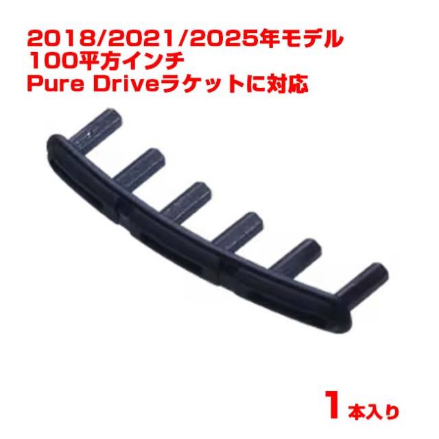 【8日から72時間 8%OFFクーポン】【バラ1個】【グロメット】バボラ(Babolat) ピュアドライブグロメット スタンダード ネイビーブルー 2018・2021・2025年モデルのPure Drive対応(25y9m)