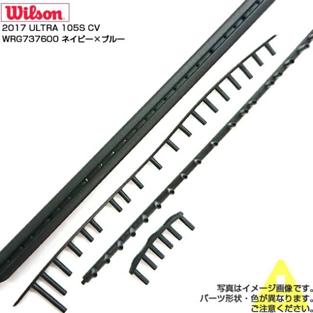 「グロメット」ウィルソン(Wilson) 2017 ULTRA 105S CV ウルトラ 105S カウンターベイル B&G バンパーガード・グロメットセット WRG737600 ネイビー×ブルー(23y12m)