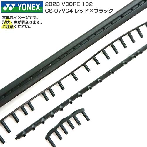 「グロメット」ヨネックス(YONEX) 2023 VCORE102 ブイコア102 GS-07VC4-レッド×ブラック(23y4m)