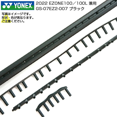「グロメット」ヨネックス(YONEX) 2022 EZONE100／100L イーゾーン100／100エル GS-07EZ2-007 ブラック(22y5m)