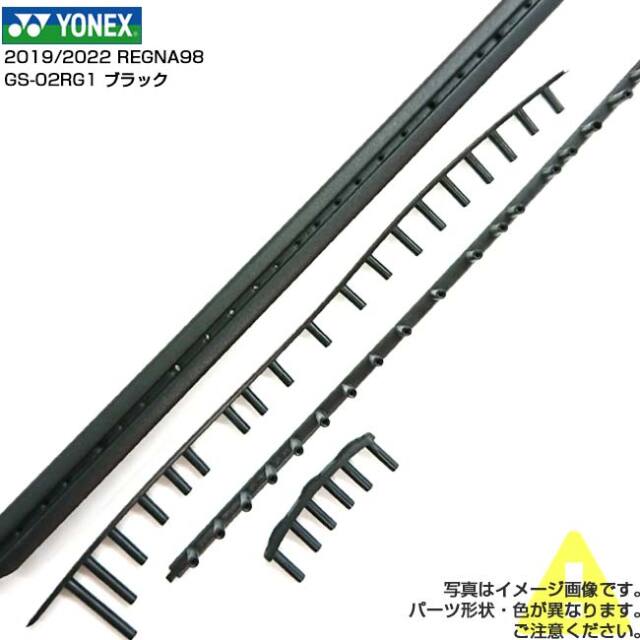 [グロメット]ヨネックス(YONEX) 2019・2022 レグナ98 ブラック (REGNA98 Grommet) GS-02RG1 (19y10m)