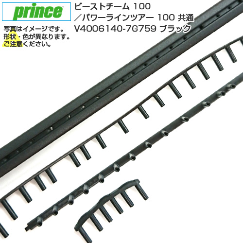[グロメット]プリンス(Prince) B／G 2018 BEAST TEAM 100／POWER LINE TOUR 100／POWER LINE LADY 100 TC294 共通 V4006140-7G759 ブラック(21y1m)