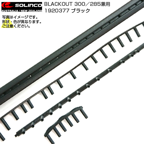 「グロメット」ソリンコ(SOLINCO) Blackout 100 ブラックアウト 100 (300／285兼用) 1920377-ブラック(22y6m)