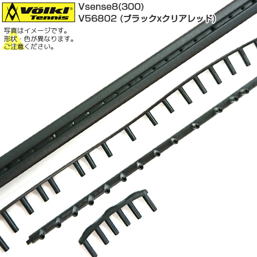 [グロメット]フォルクル(VOLKL) 2016Vセンス8(300g) V56802 Vsense8(300)ブラックxクリアレッド