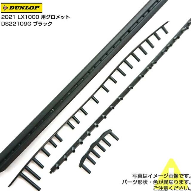 「グロメット」ダンロップ(DUNLOP) 2021 LX1000 エルエックス1000 DS22109 交換用グロメット DS22109Gブラック(24y11m)