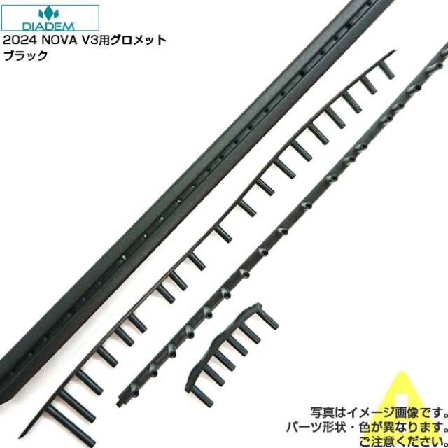 【グロメット】ダイアデム(DIADEM) 2024 NOVA V3 ノヴァ V3 交換用グロメット(25y11m)