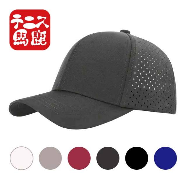 【9,000円以上で8％OFFクーポン】ロゴなし！どのブランドのウェアにも合わせやすいシンプルキャップ テニス馬鹿 ユニセックス クイックドライ 超薄型 ラージメッシュキャップ TE179998(24y4m)
