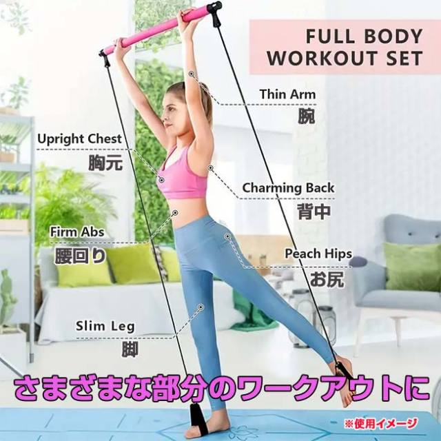 自宅でのトレーニングに」 ピラティスバーキット レジスタントバンド