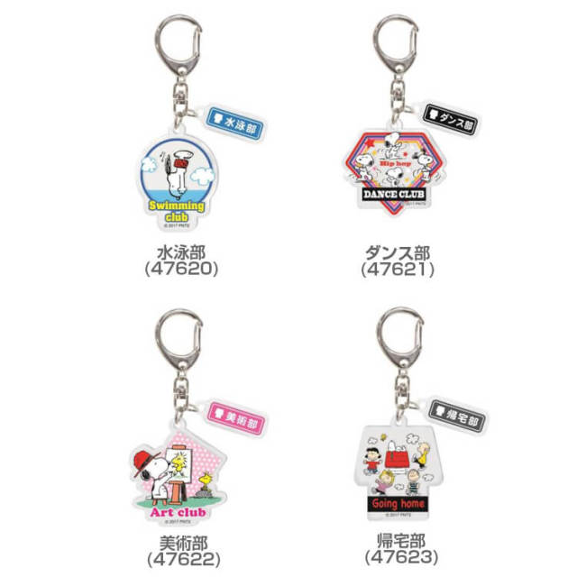 みんなで揃えよう スヌーピー Peanuts Snoopy Sn チームメイトキーホルダー y2m