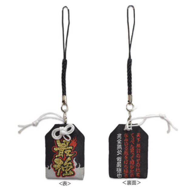 熱血！目指せ最強！】祈祷済み 応援お守りストラップ 熱血Ver. (絆