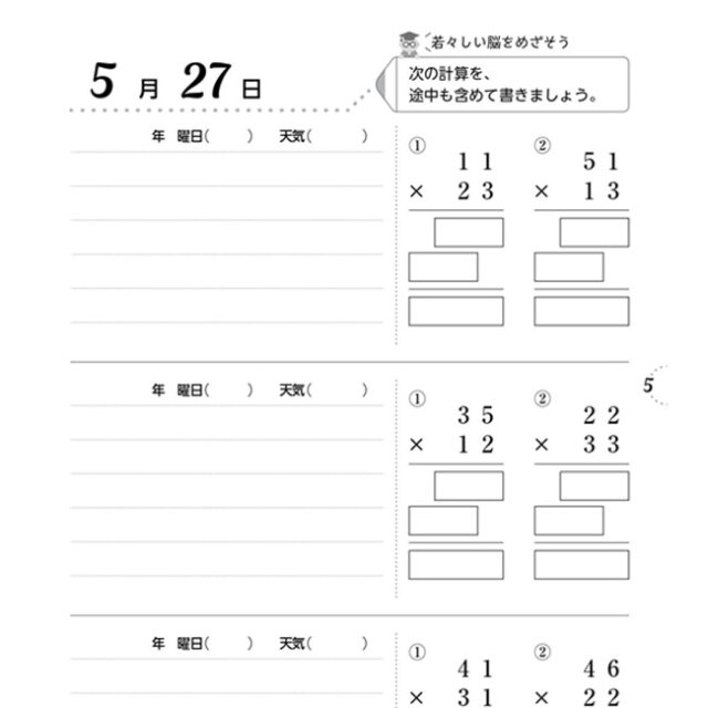 生き生きした自分のために」PHP研究所 一生ボケない！ 3年「脳