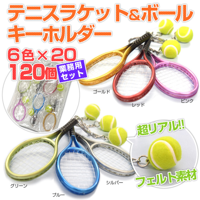 スクールやサークルの景品に【激安60個アソート】ミニチュア テニス