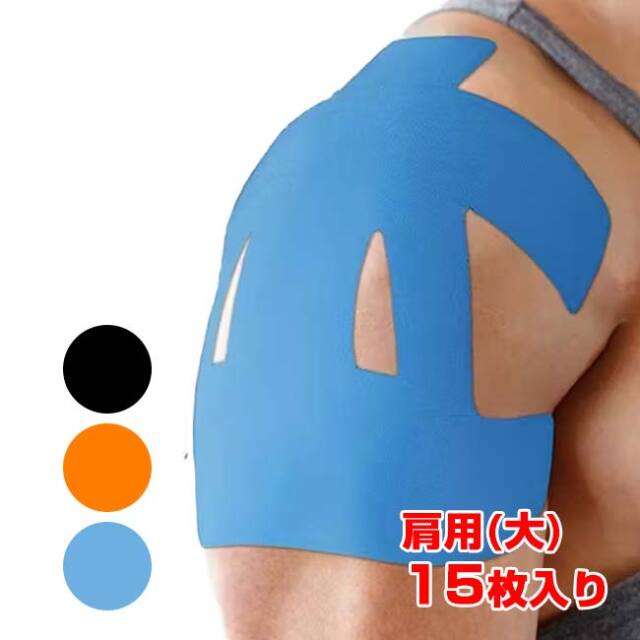 【15枚入／肩のサポートに】 プレカット キネシオロジーテープ 肩用大サイズ ショルダースポーツテープ 応急処置テープ 筋肉損傷 TE219975(26y6m)