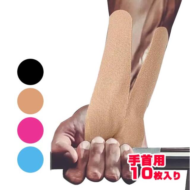 【10枚入り／手首のサポートに】 プレカット キネシオロジーテープ 三つ穴手首用 ハンドプロテクト 応急処置テープ 筋肉損傷 スポーツテープ TE219979(25y10m)