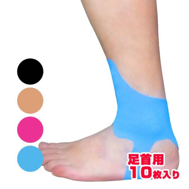 【10枚入り／足首のサポートに】 プレカット キネシオロジーテープ 足首用 アンクルスポーツテープ 応急処置テープ 筋肉損傷 TE219981(25y10m)