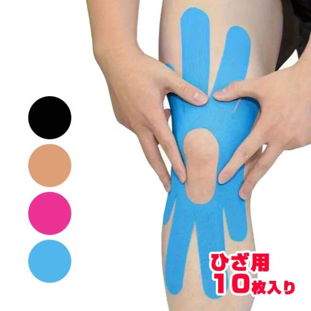 【10枚入り／ヒザのサポートに】 プレカット キネシオロジーテープ ひざ用 応急処置テープ 筋肉損傷 スポーツテープ TE219982(25y10m)