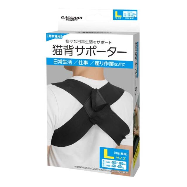 【様々な日常生活をサポート】ハック(HAC) ユニセックス GACCHIRI SUPPORT ガッチリサポート 猫背サポーター Lサイズ HAC5043 ブラック(25y9m)