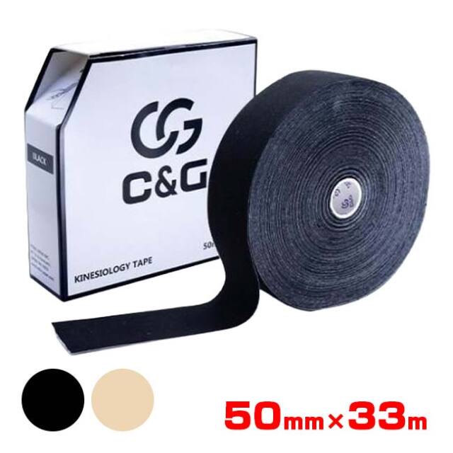 【選ばれるテーピング】ヘリオ(HELIO) C&G 業務用キネシオロジーテープ 50mm×33m 1巻入り テーピング 首 手首 ふくらはぎ 足首 指 CG50KN33(26y9m)