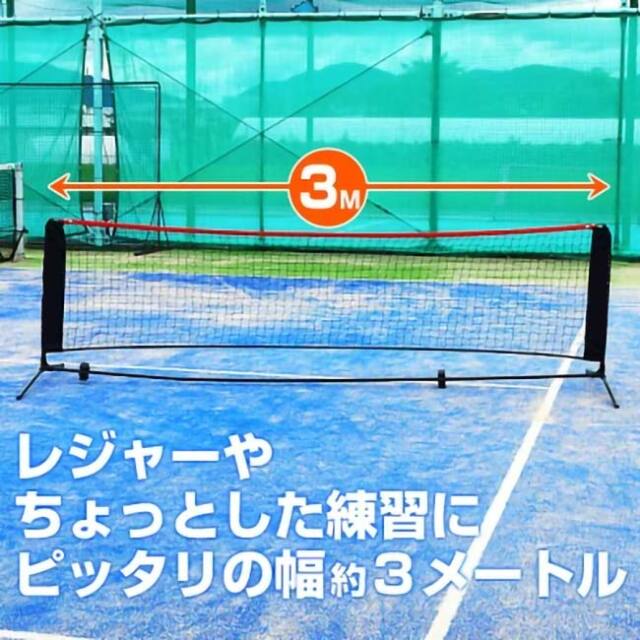 替え用無地ネット」テニス馬鹿 3M ポータブル簡易ネット 硬式