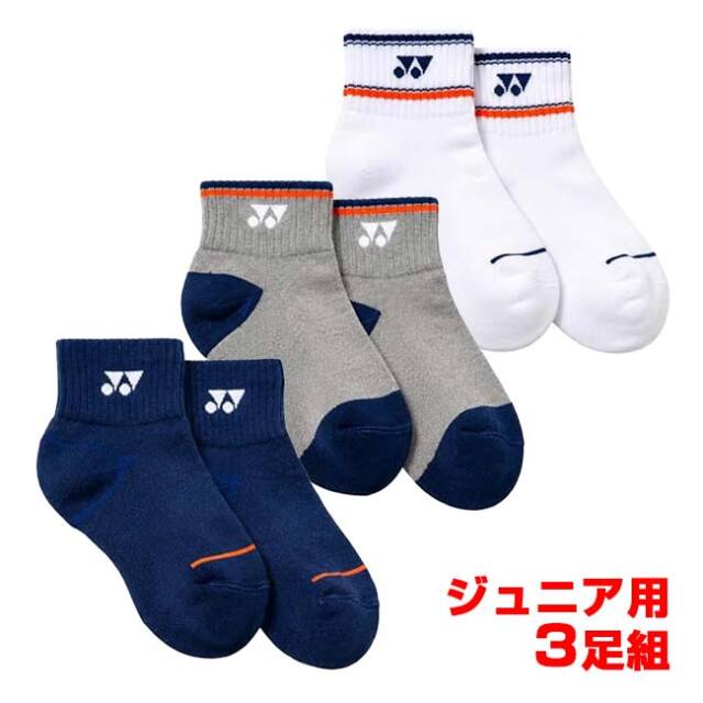 【三足組】ヨネックス(YONEX) 2026 FW ジュニア アンクルソックス クオーター丈 3足組 3P 19269JY-080 アソート(26y8m)