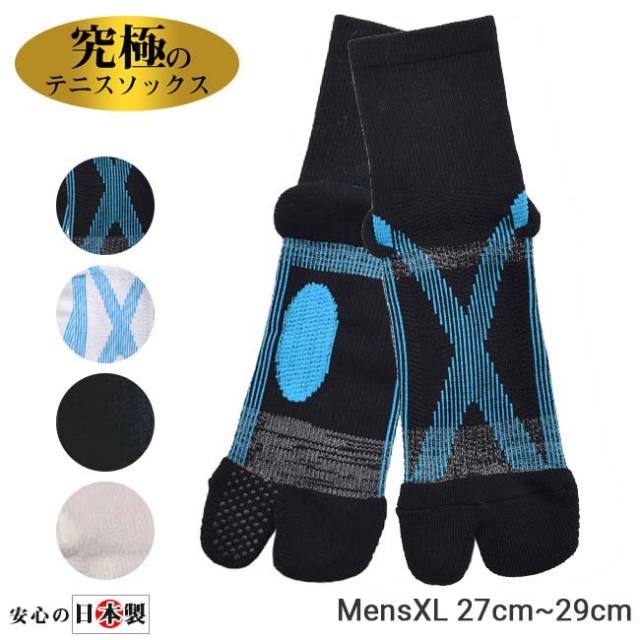 究極のテニスソックス(ショート丈) メンズXL 27-29cm 着圧サポート靴下
