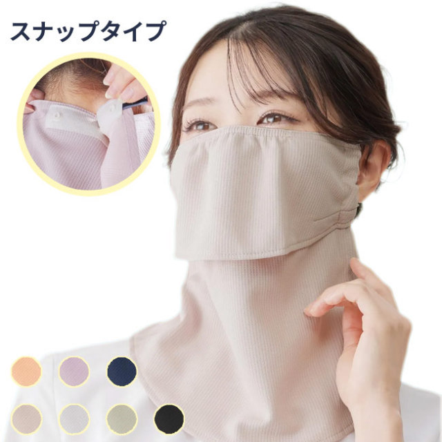 【スナップボタンタイプ】MARUFUKU ヤケーヌ ユニセックス スタンダード 日焼け防止専用 UVカットマスク 505／506／507／508／509／400／502(25y6m)