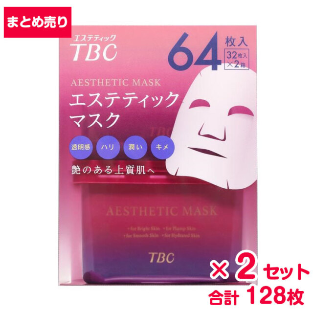 128枚セットまとめ売り 日焼け後のお手入れに TBC(ティービーシー) エステティックマスク ボックスタイプ 64枚×2セット(32枚入り×4箱セット) 14244 コストコ(24y4m)