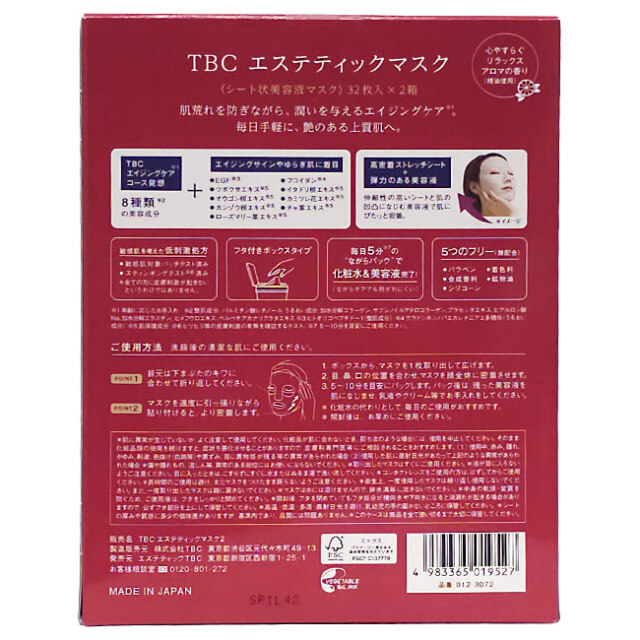 128枚セットまとめ売り 日焼け後のお手入れに TBC(ティービーシー 