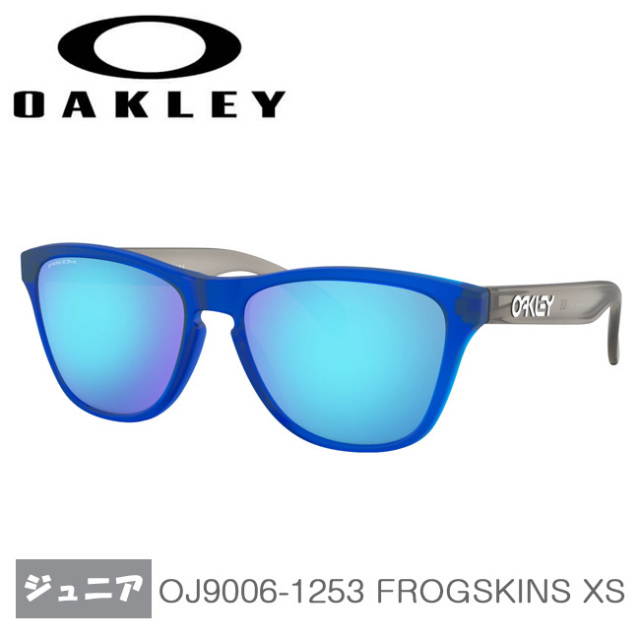 在庫処分特価】オークリー(Oakley) ジュニア スポーツサングラス(ユースフィット) FROGSKIN XS 海外正規品 OJ9006-1253 Matte Translucent Sapphire／Prizm Sapphire(20y10m)