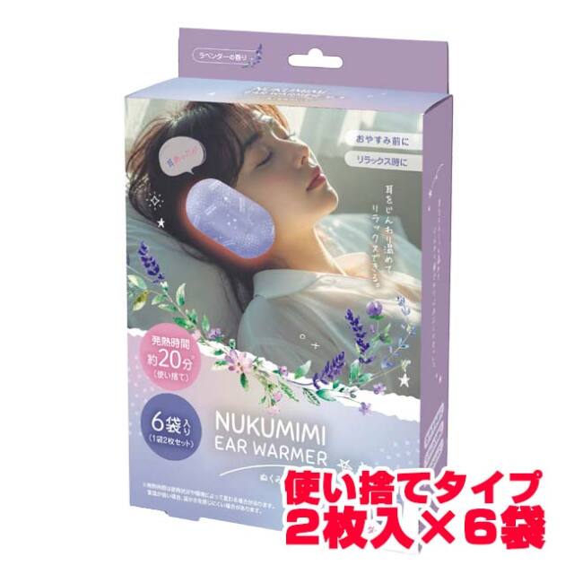 ハック(HAC) ぬくみみウォーマー 使い捨てタイプ 2枚×6袋入り 発熱時間20分 HAC5792 ラベンダー(26y10m)