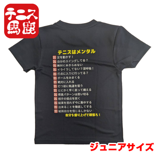 テニス馬鹿 ジュニア 「テニスはメンタル」 バックプリント ネイビー ドライ 半袖Tシャツ(25y7mテニス)