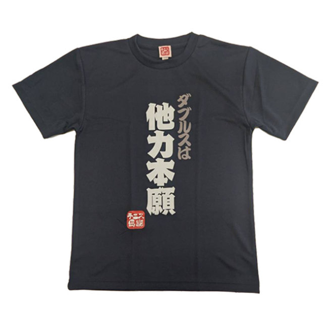 日本サイズ】テニス馬鹿 メンズ 「ダブルスは他力本願」 ネイビー