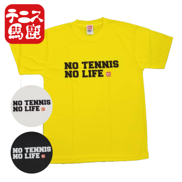 「日本サイズ」テニス馬鹿 ユニセックス NO TENNIS NO LIFE 文字プリント ドライシルキータッチ 半袖Tシャツ (23y5mテニス)