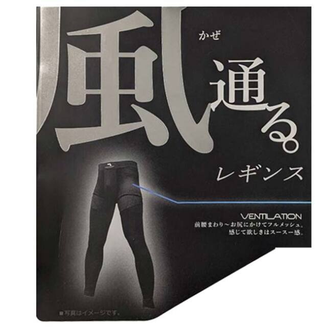 パンツのいらないレギンス 『俺もうパンツはかん！』 【日本サイズ