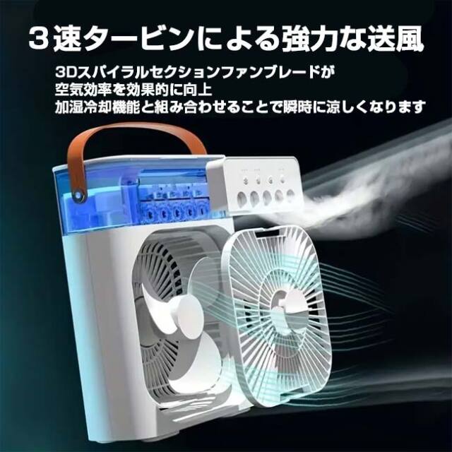 多機能 加湿エアコンファン USB給電式 タイマー付き エアー