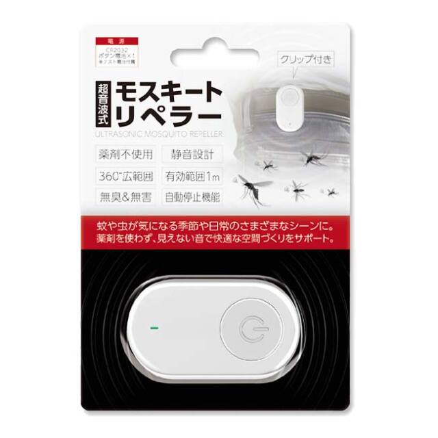 【やっかいな蚊からあなたを守る】ハック(HAC) 超音波式モスキートリペラー 蚊忌避装置 携帯タイプ 薬剤不要 静音設計 屋内屋外兼用 HAC5196 ホワイト(26y3m)