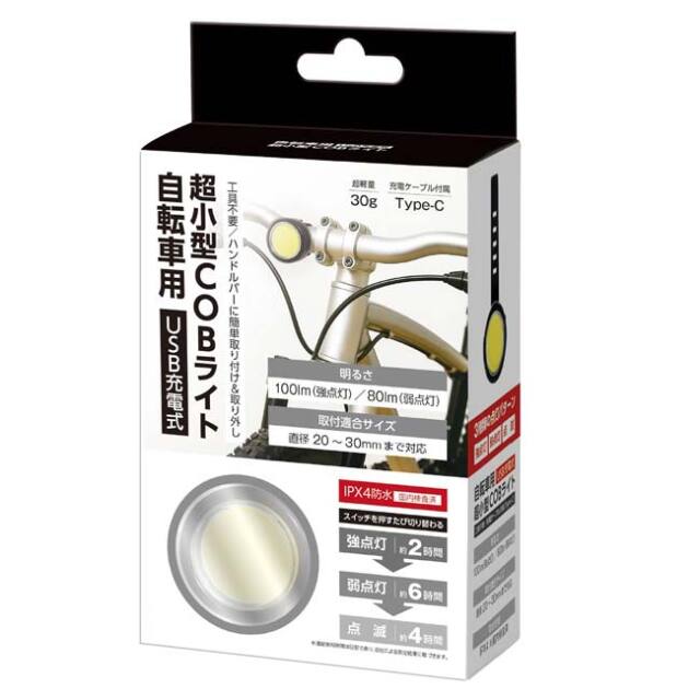簡単取り付け＆取り外し】ハック(HAC) 自転車用超小型COBライト USB