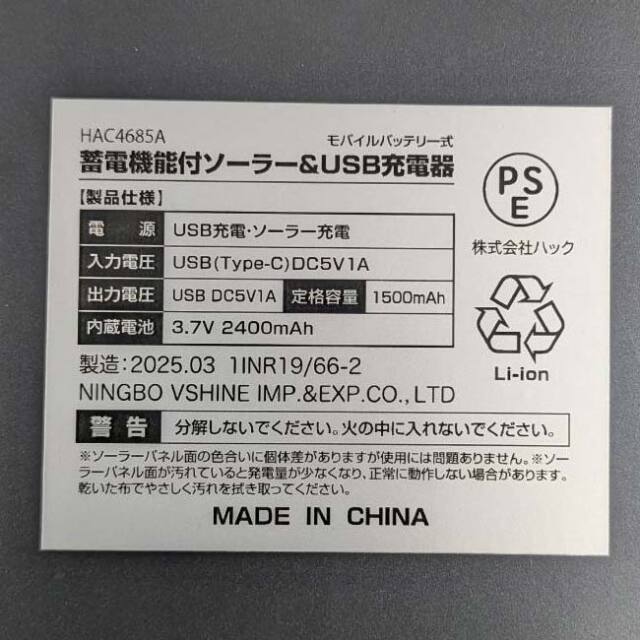 災害対策製品】ハック(HAC) 蓄電機能付 ソーラー＆USB充電器