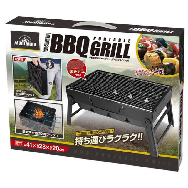 家族や友人とのBBQに！」Montagna(モンターナ) 薄型収納 BBQ