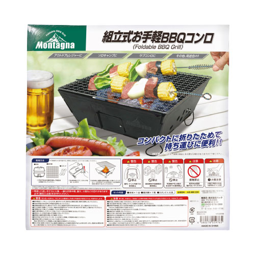持ち運びに便利！]Montagna(モンターナ) 組立て式 お手軽BBQ