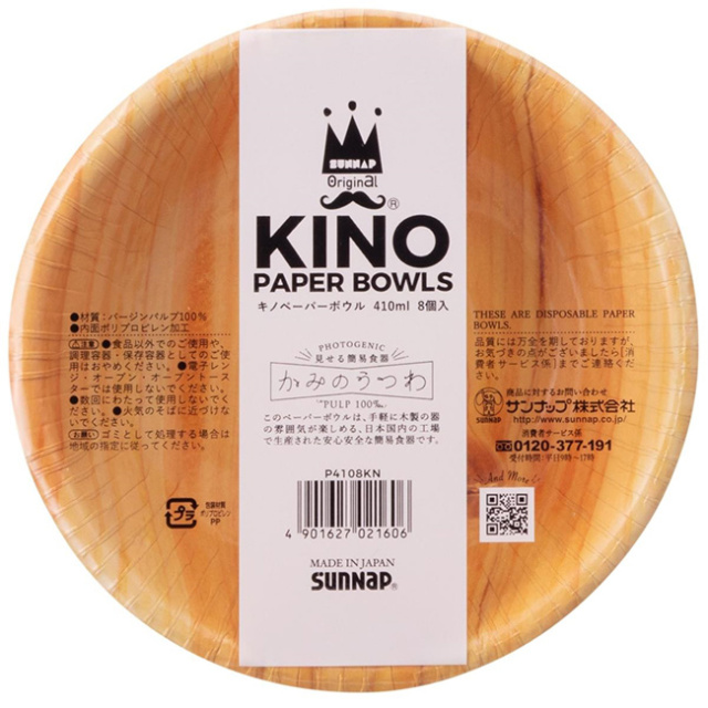 KINO(キノ) ペーパーボウル 見せる簡易食器 かみのうつわ 8枚入り×10パック P4108KN(21y4m)