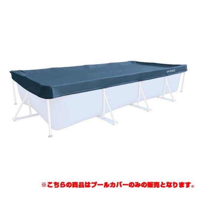 「28273プール対応」INTEX(インテックス) レクタングラプールカバー 4.5m×2.2ｍ 長方形大型プール用カバー ※プール本体は別売※ 28039-ネイビー(23y5m)
