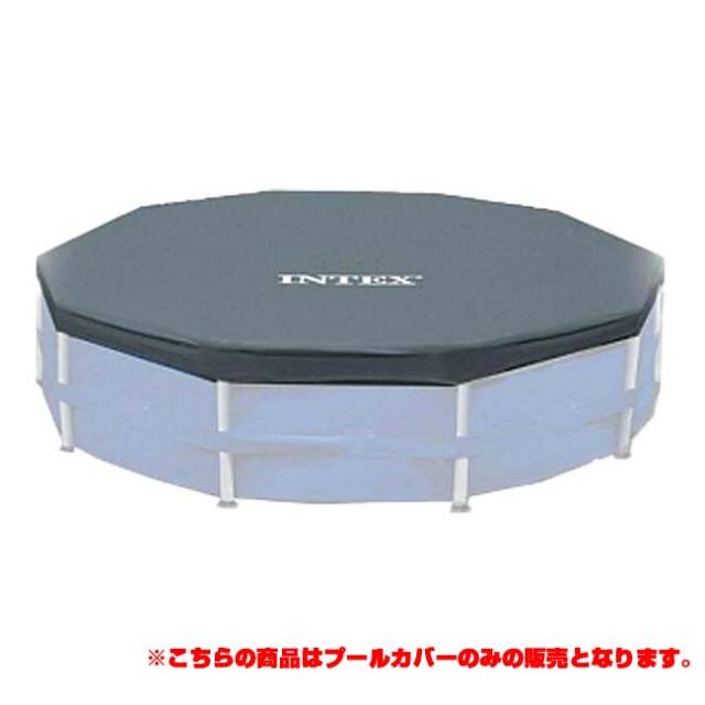 「26710／28210プール対応」INTEX(インテックス) ラウンドプールカバー 直径3.6ｍ フレーム付きプール用カバー ※プール本体は別売※ 28031-ネイビー(23y5m)
